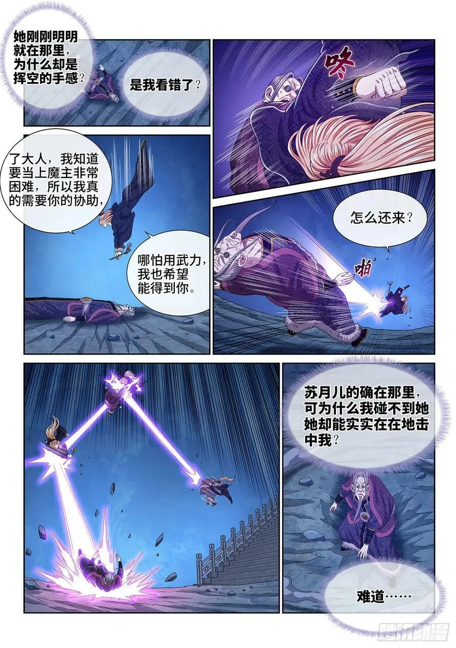 第五七七话·谋 士 第14页