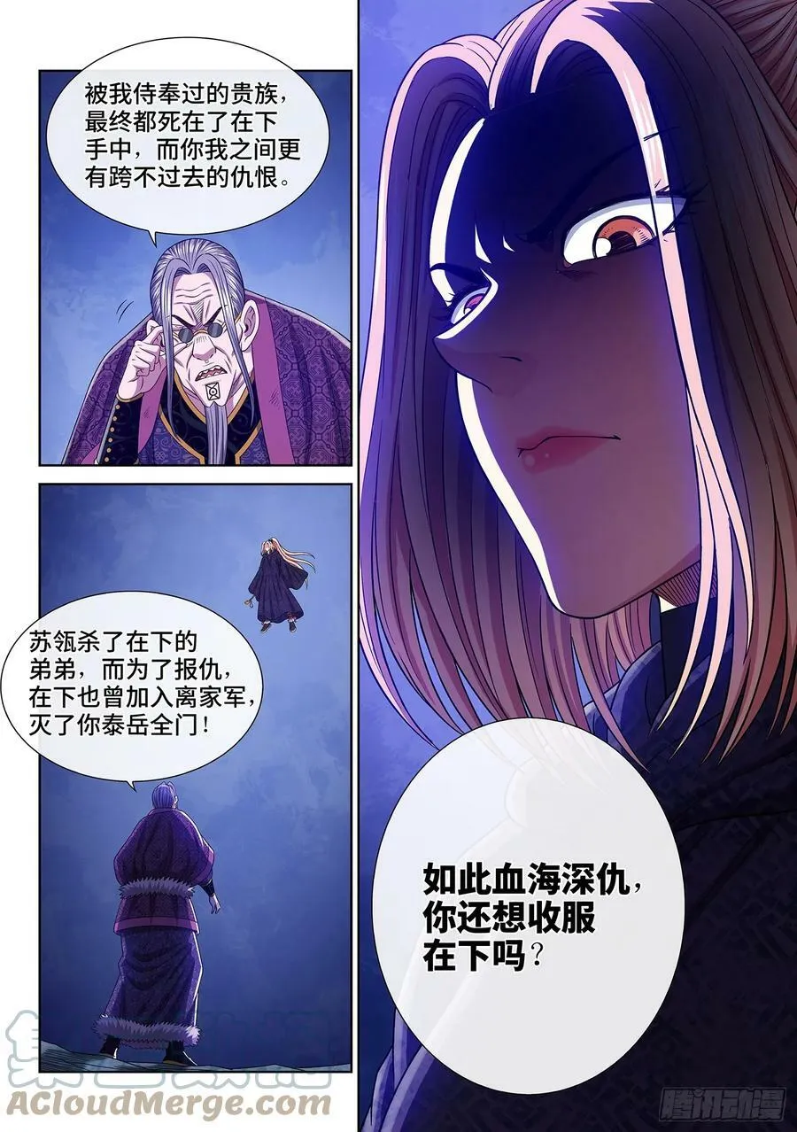 第五七七话·谋 士 第15页