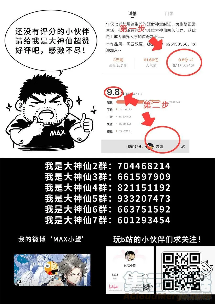 第五七七话·谋 士 第17页