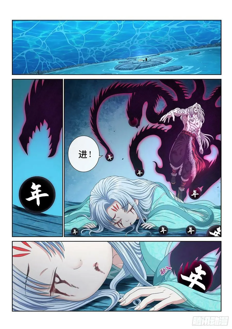 第五七八话·半神诀 第2页