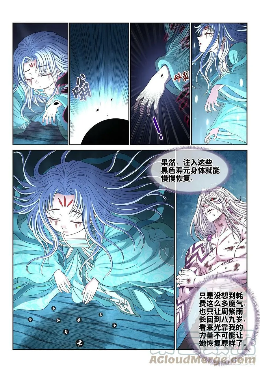 第五七八话·半神诀 第3页
