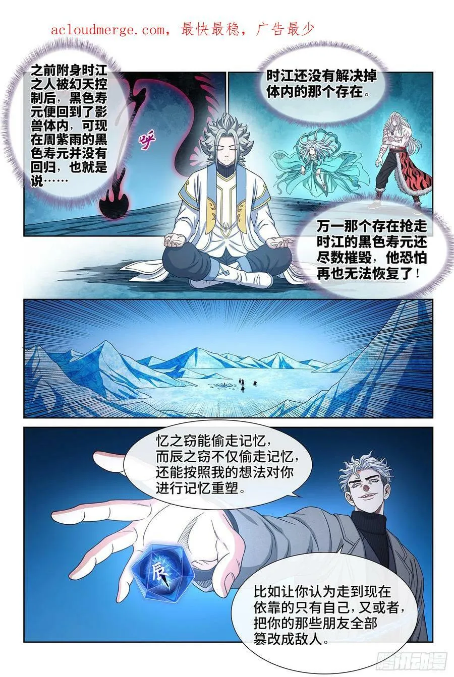 第五七八话·半神诀 第4页