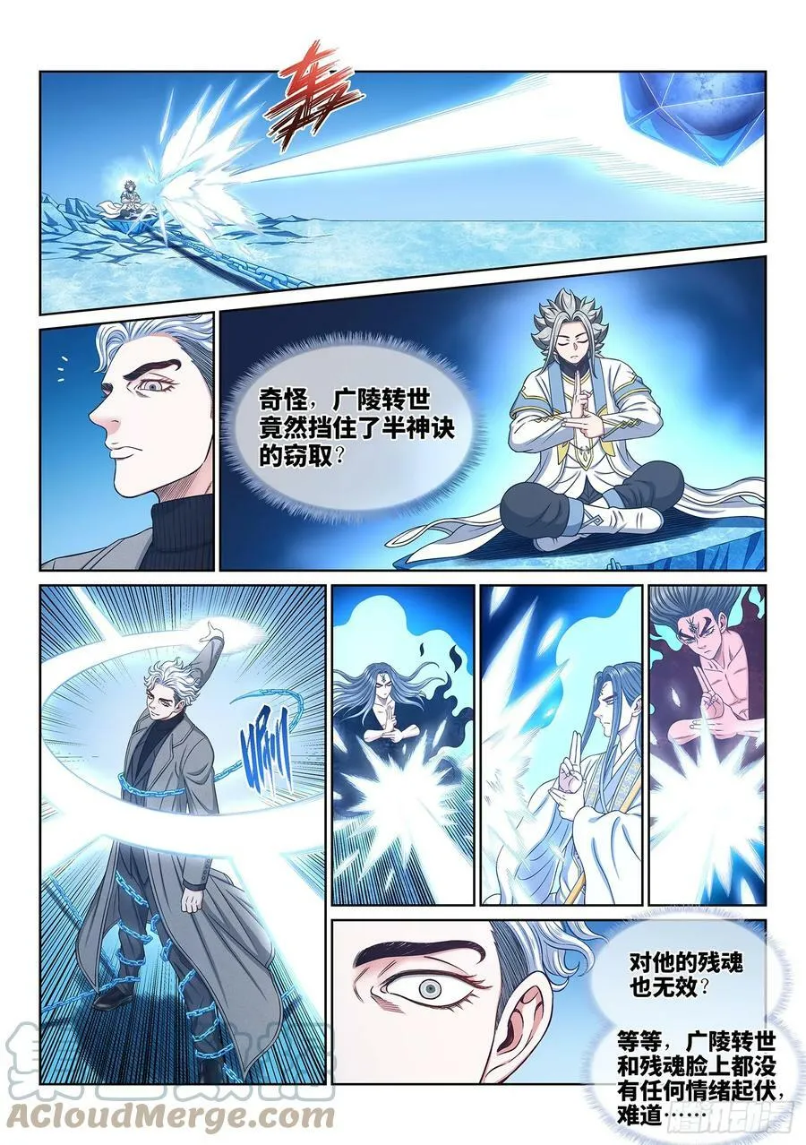 第五七八话·半神诀 第5页