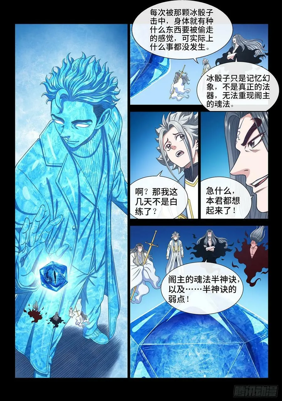 第五七八话·半神诀 第6页