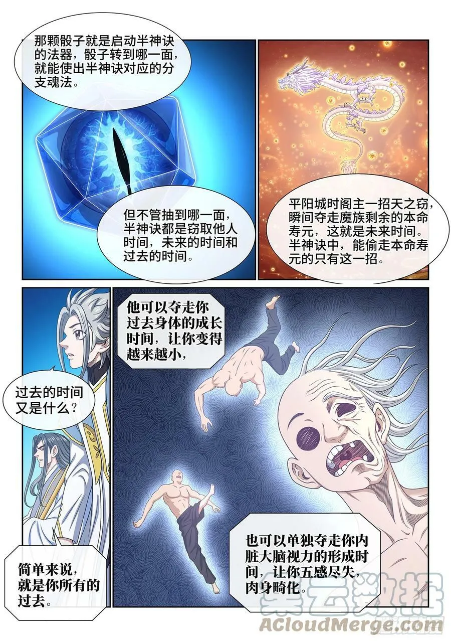 第五七八话·半神诀 第7页