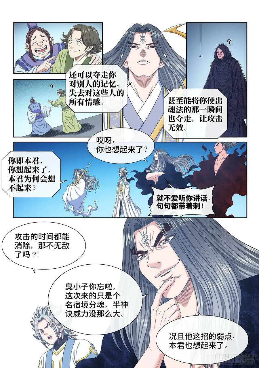 第五七八话·半神诀 第8页