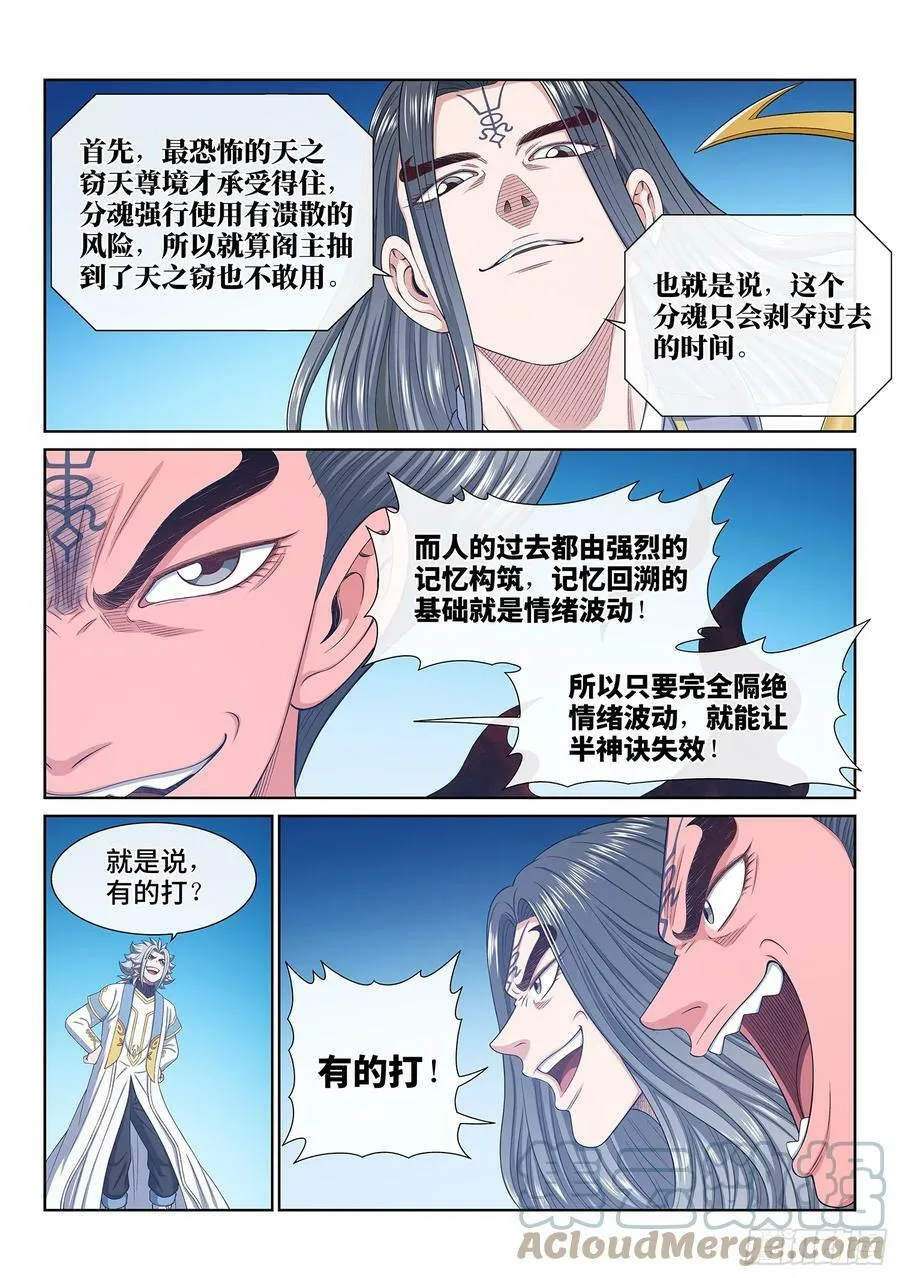 第五七八话·半神诀 第9页