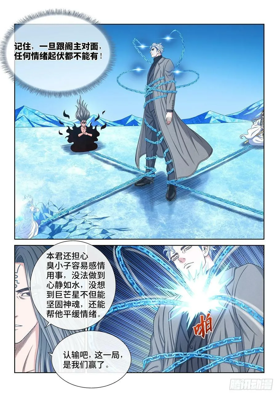 第五七八话·半神诀 第10页
