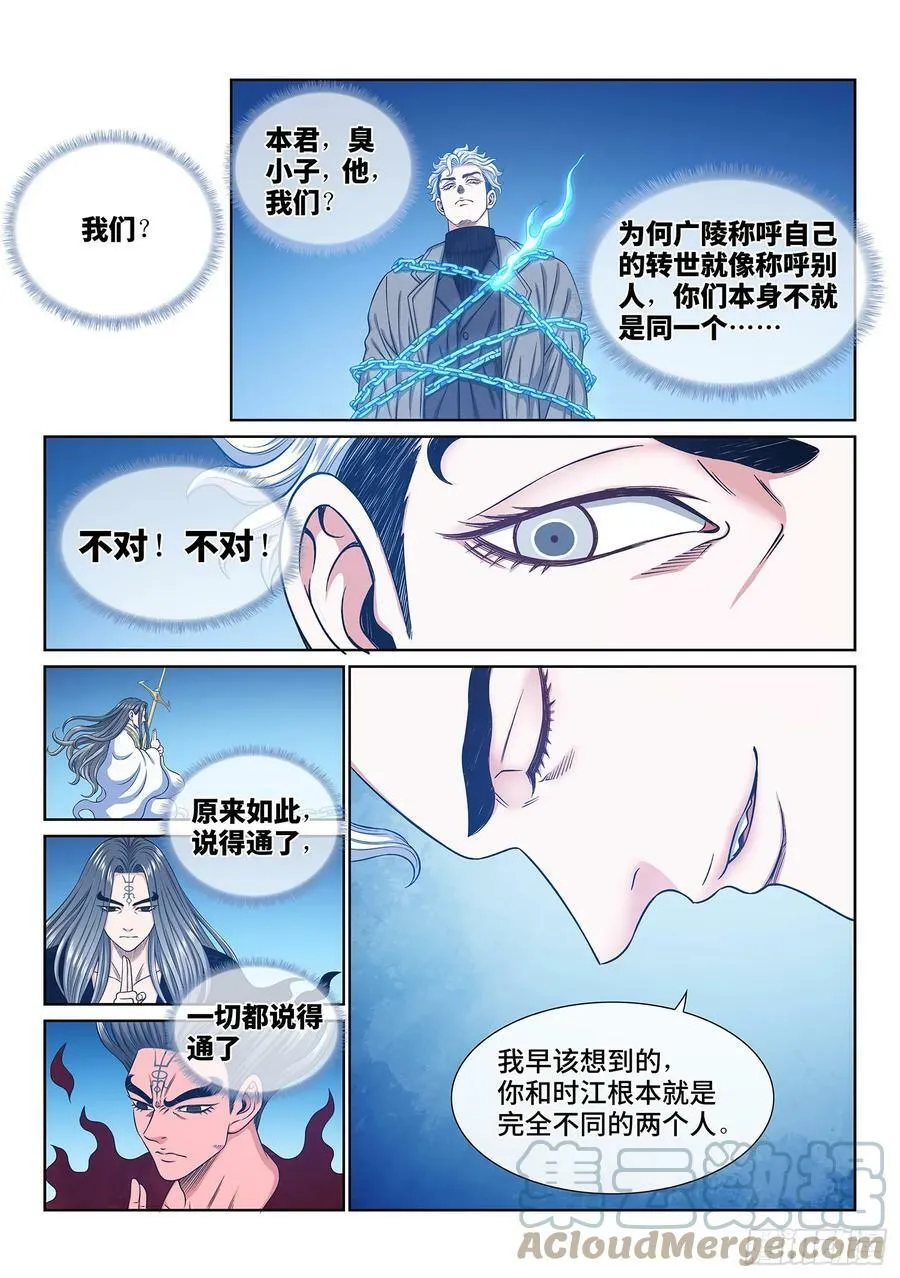 第五七八话·半神诀 第11页