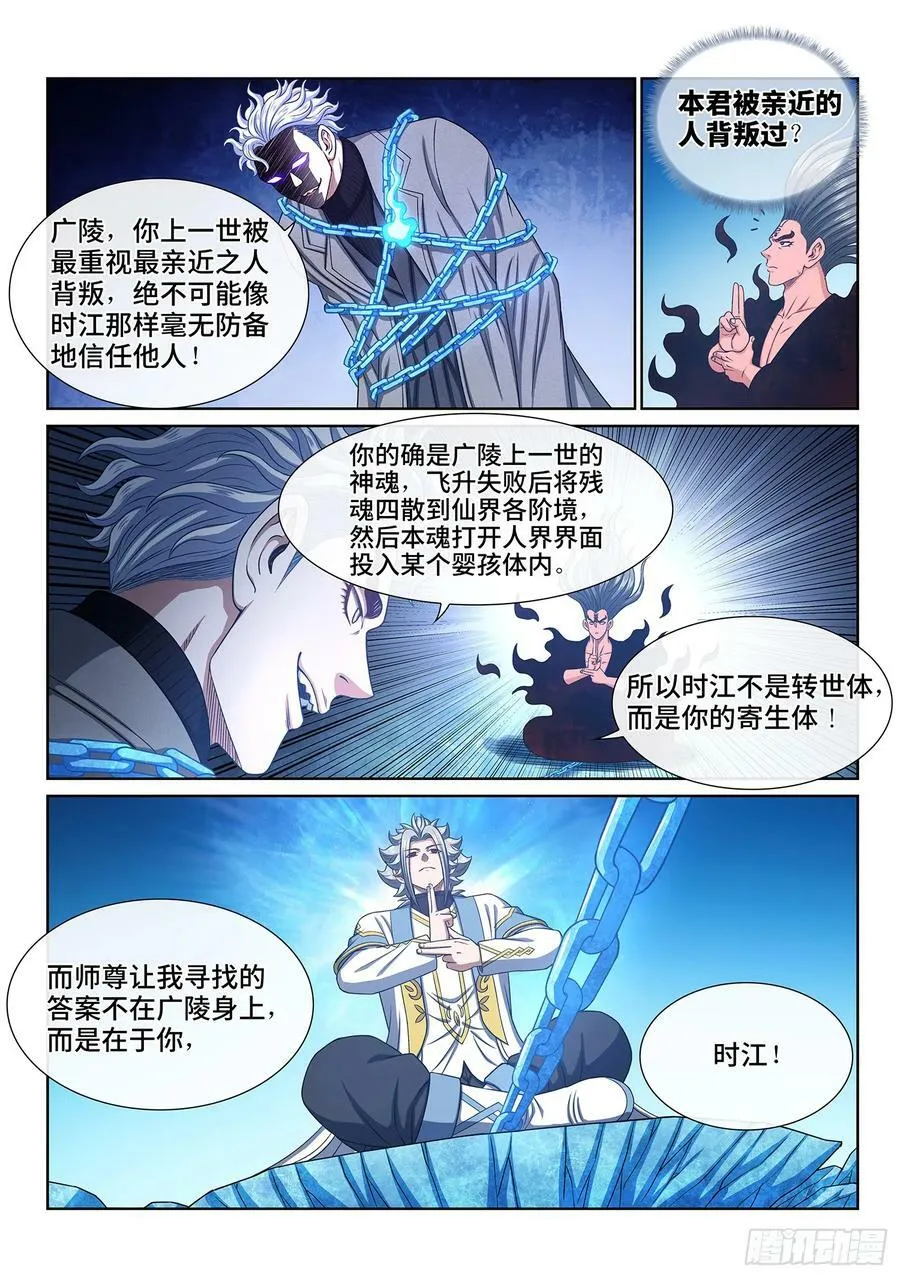 第五七八话·半神诀 第12页
