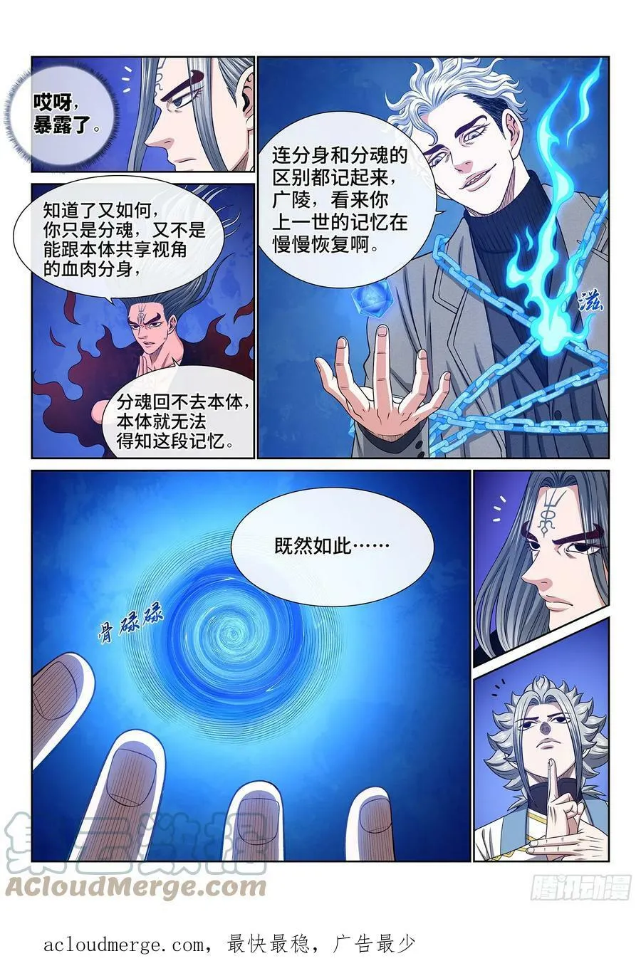 第五七八话·半神诀 第13页