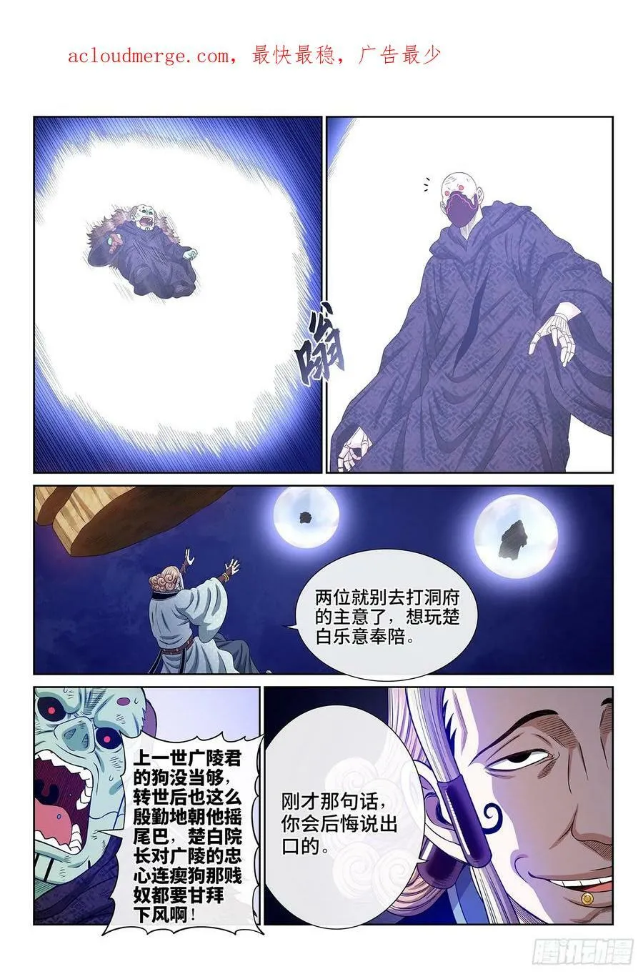 第五七九话·揭 短 第2页