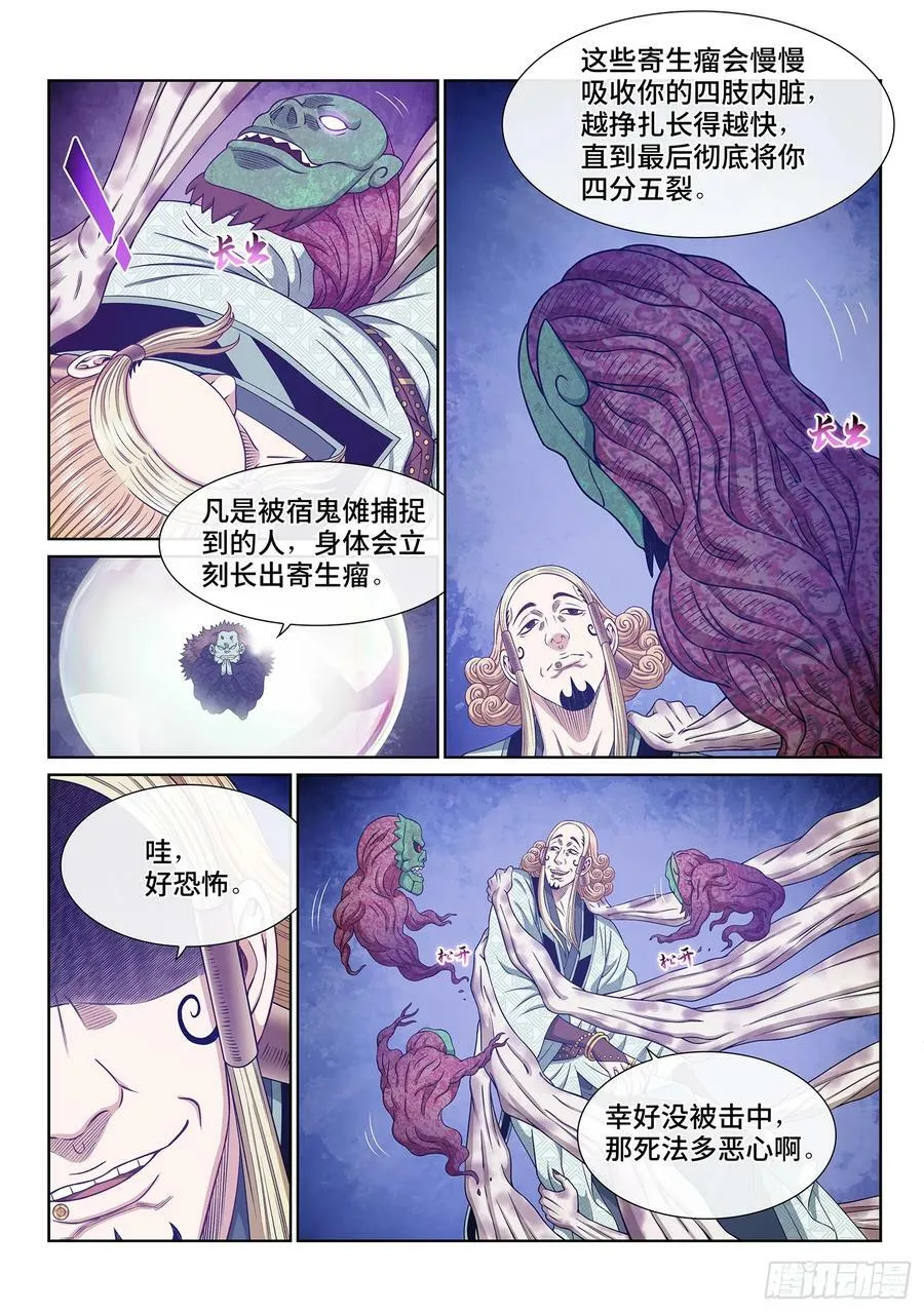 第五七九话·揭 短 第4页