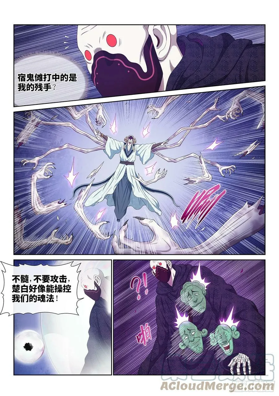 第五七九话·揭 短 第5页