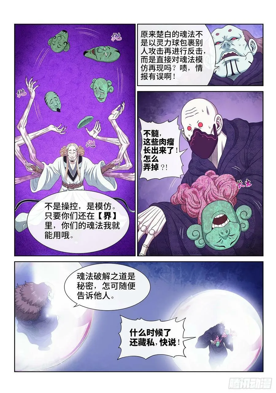 第五七九话·揭 短 第6页