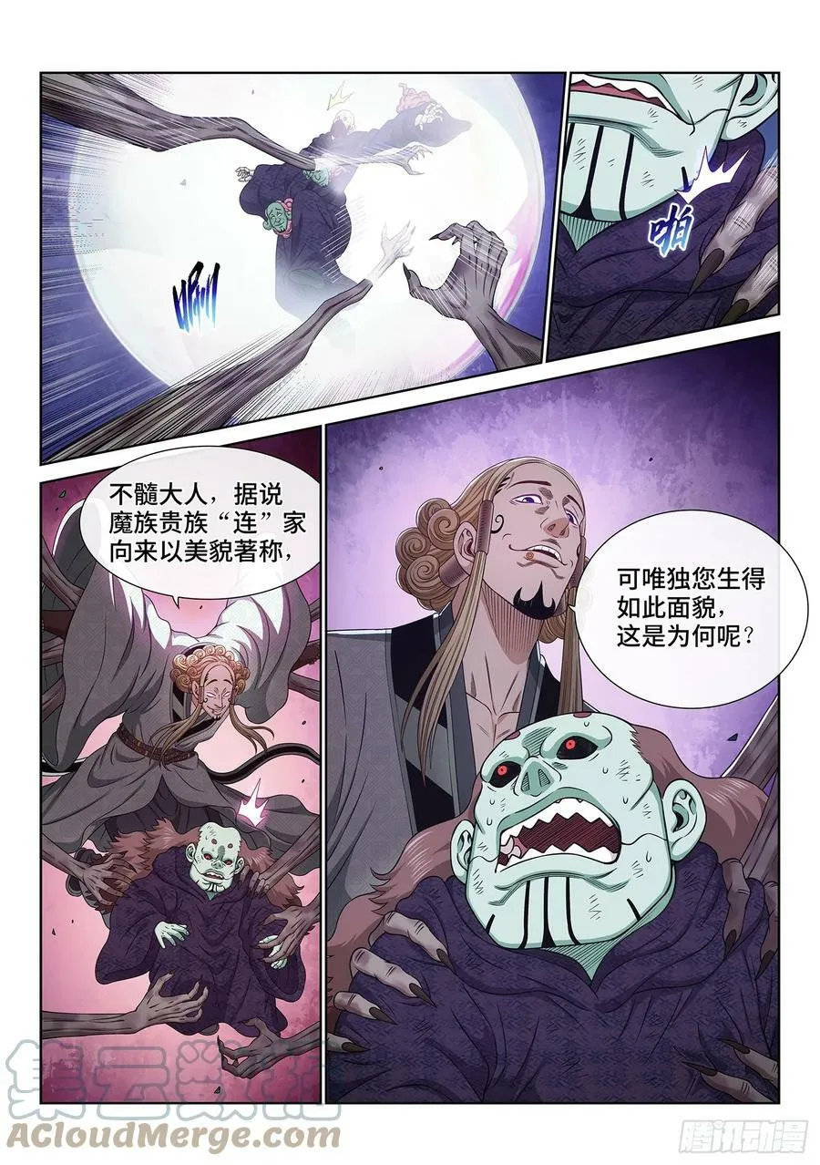 第五七九话·揭 短 第7页
