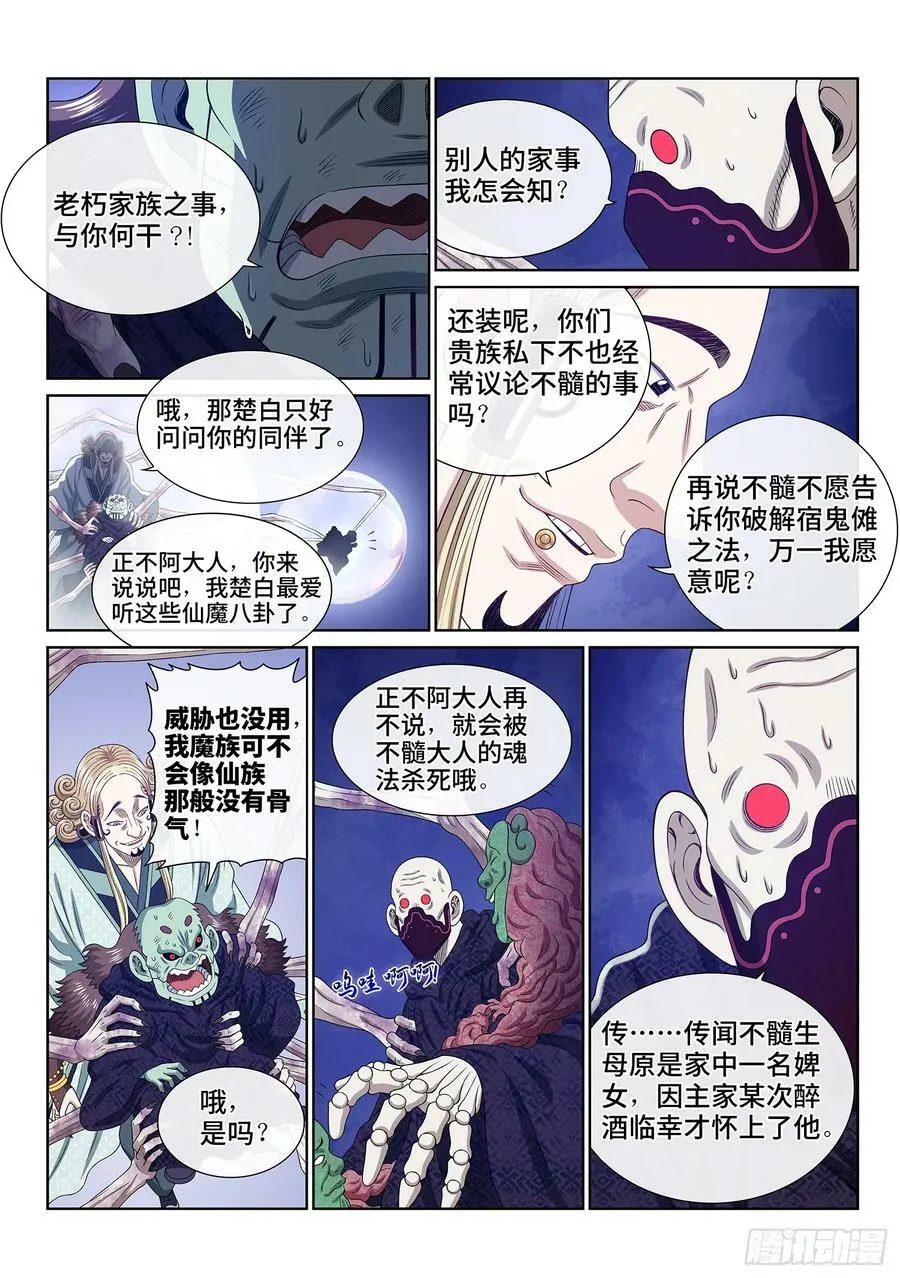 第五七九话·揭 短 第8页