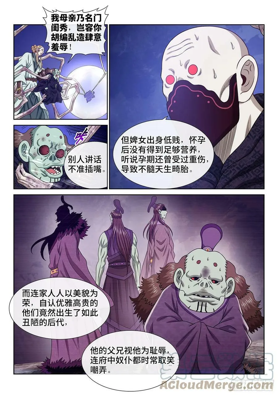 第五七九话·揭 短 第9页