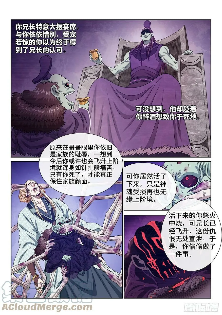 第五七九话·揭 短 第11页