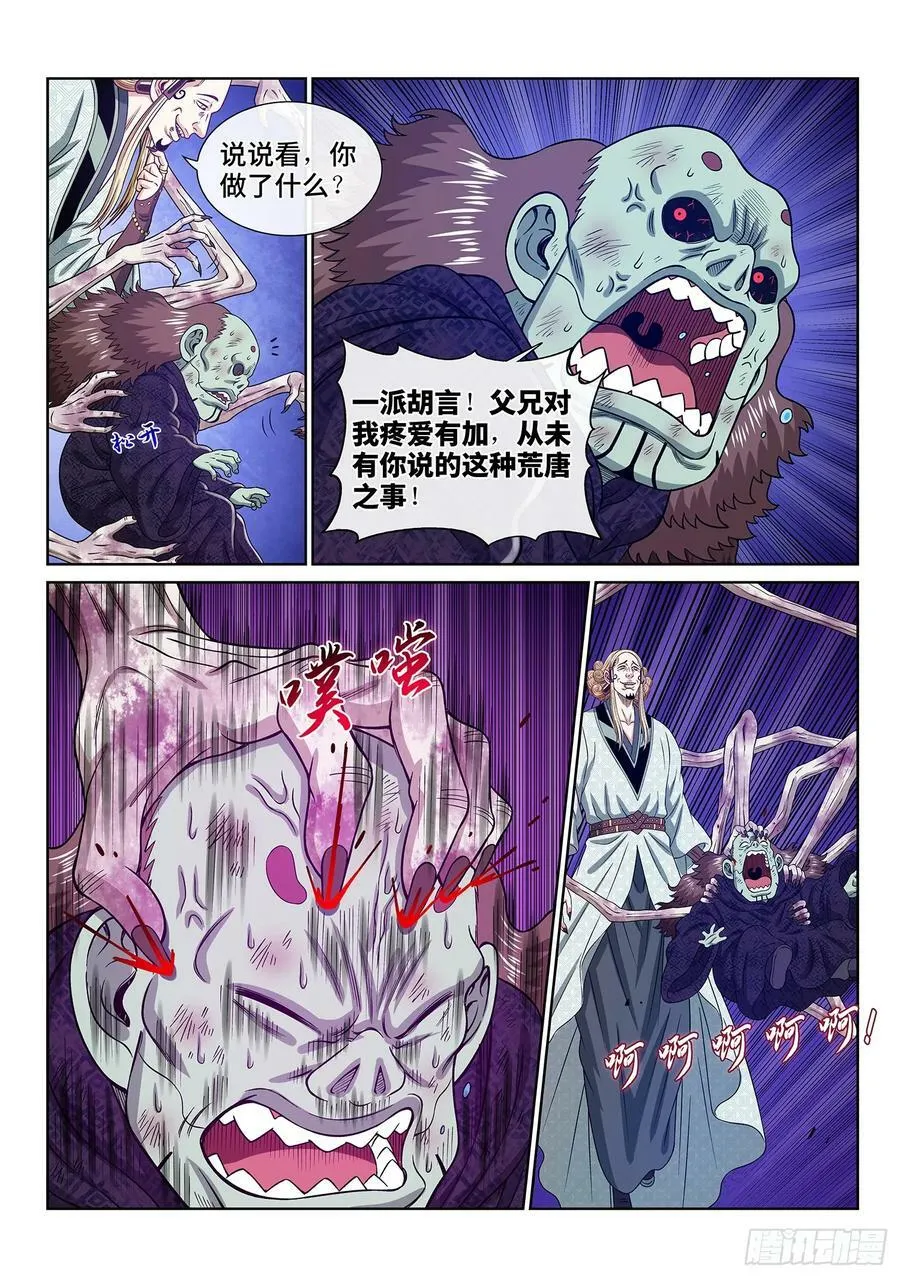 第五七九话·揭 短 第12页