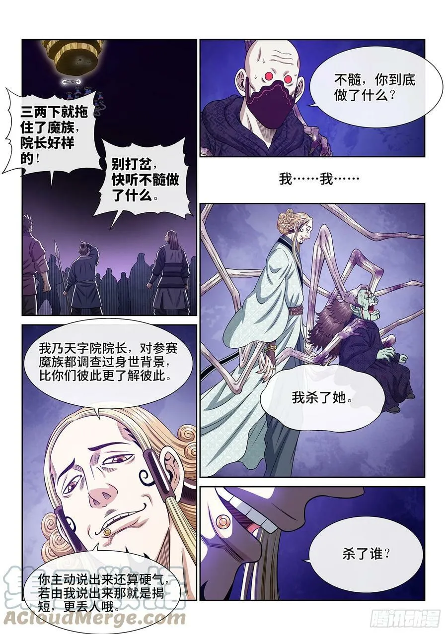第五七九话·揭 短 第13页