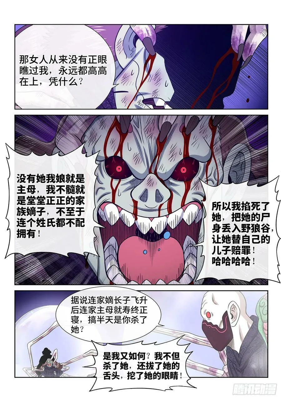 第五七九话·揭 短 第14页