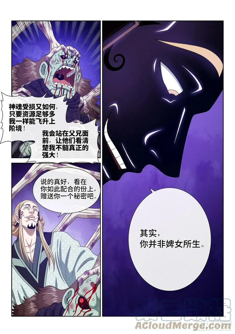第五七九话·揭 短 第15页
