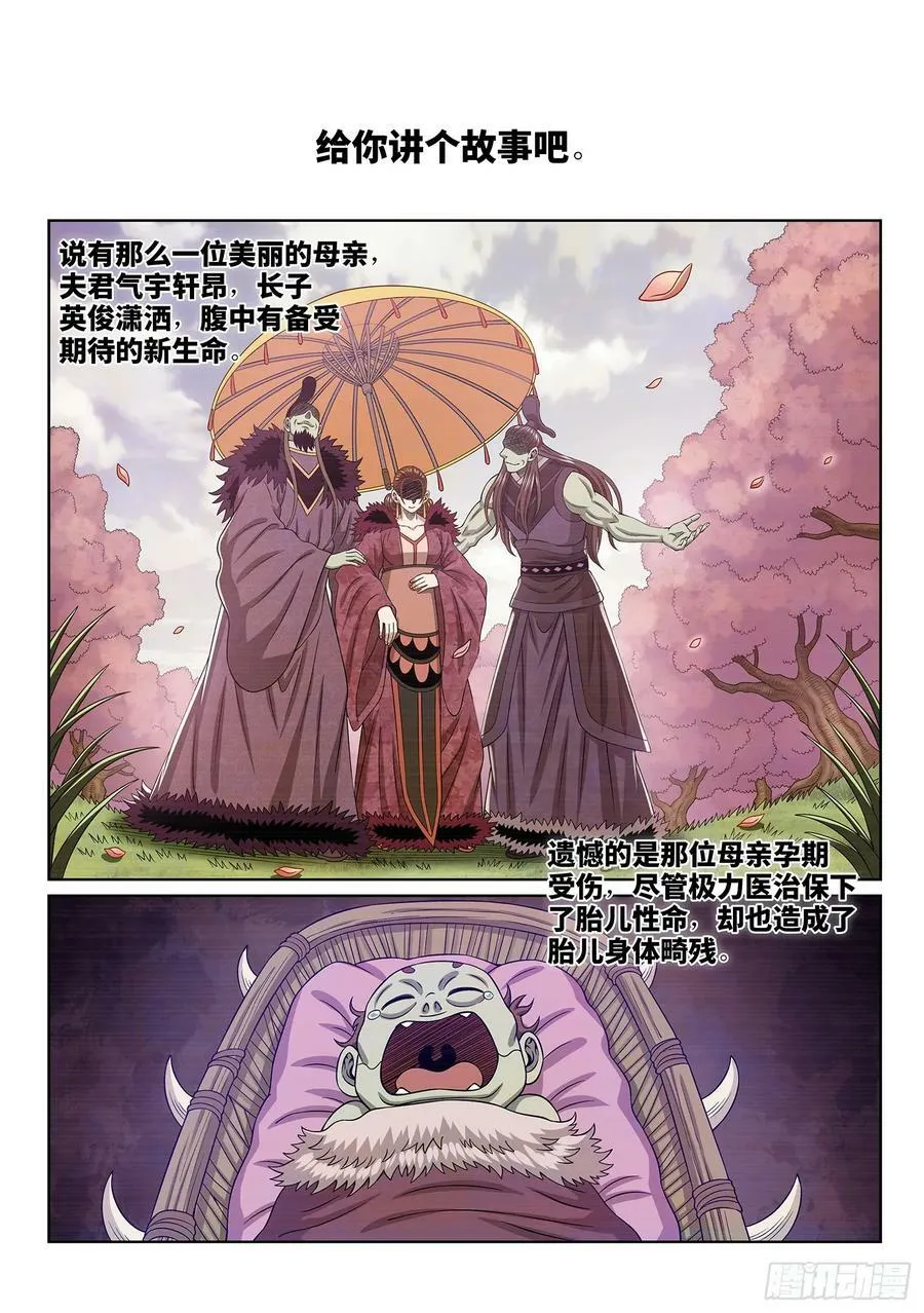 第五八零话·如主所愿 第2页