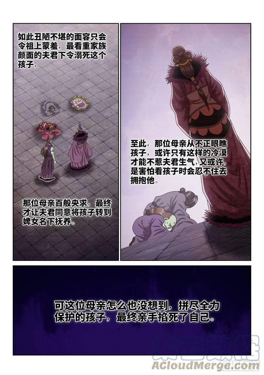 第五八零话·如主所愿 第3页