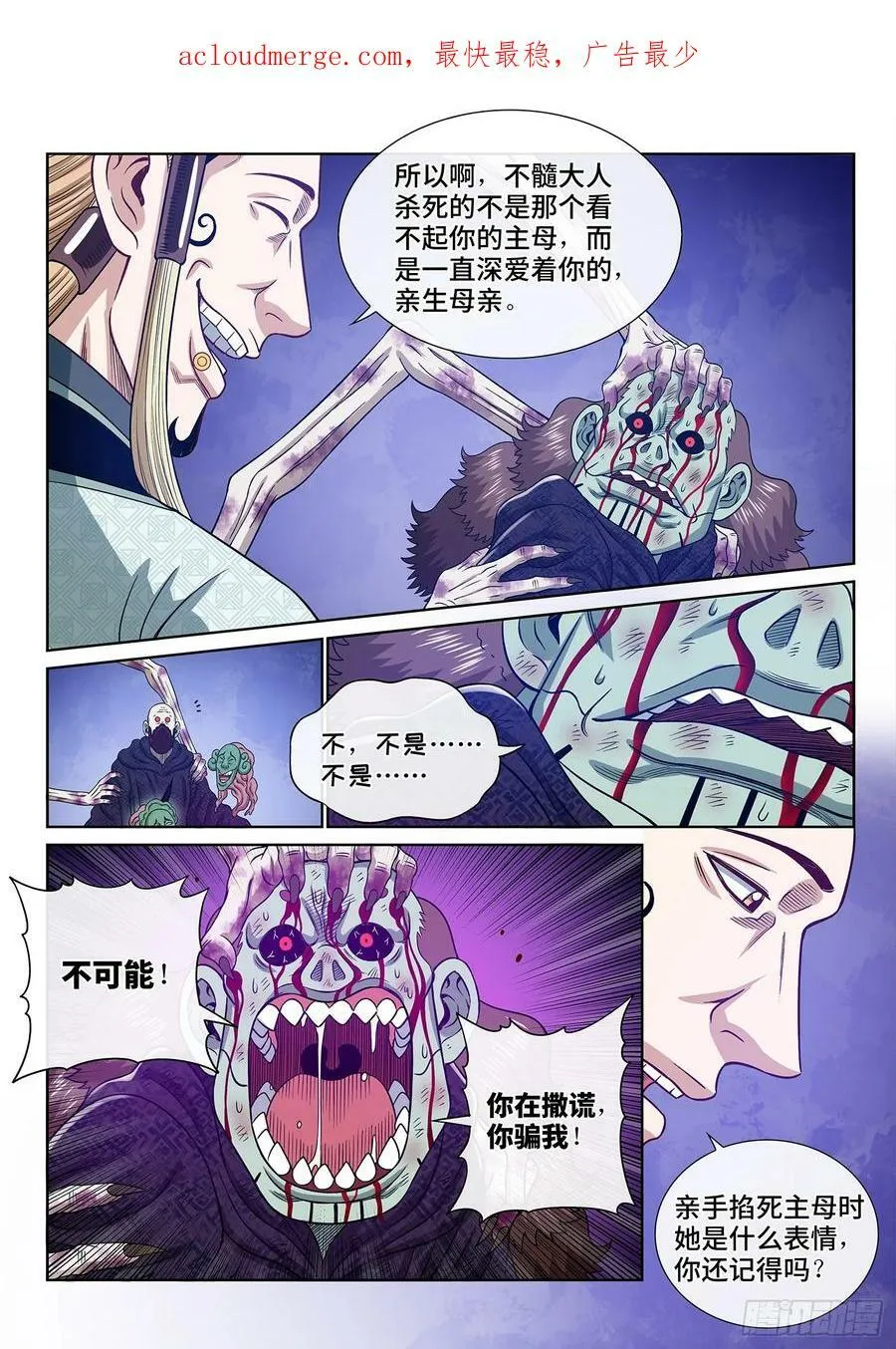 第五八零话·如主所愿 第4页