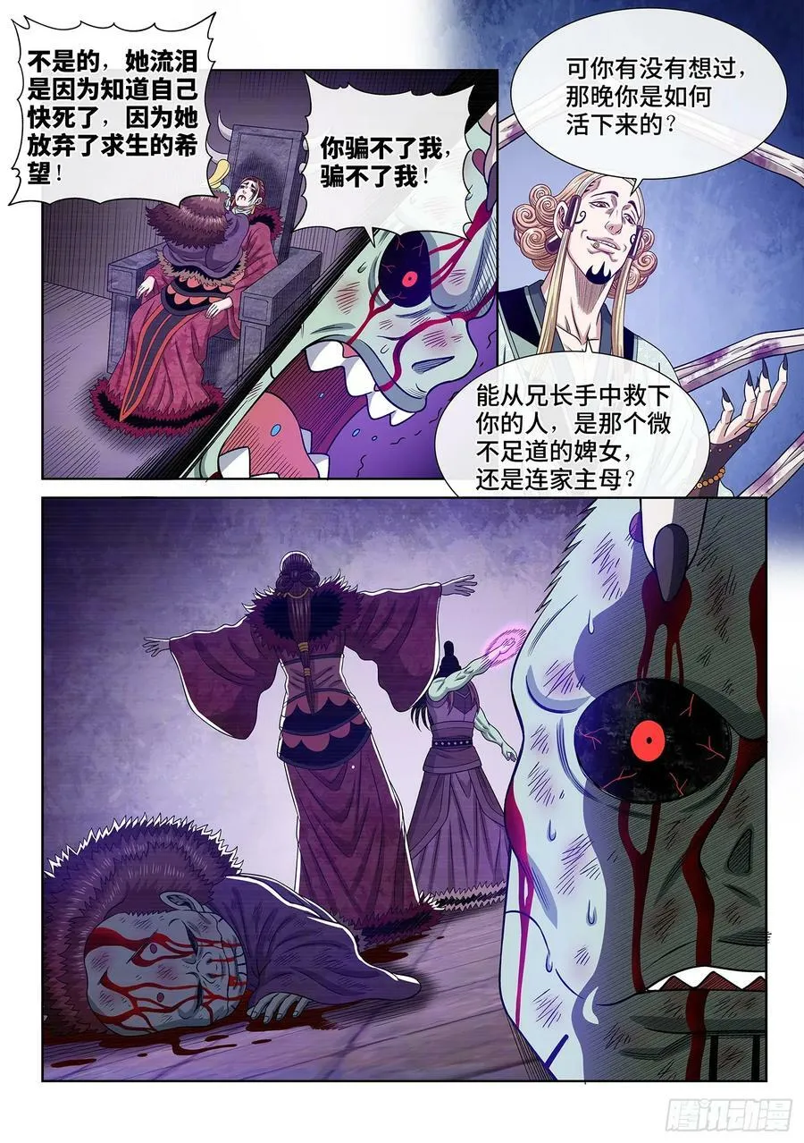 第五八零话·如主所愿 第6页