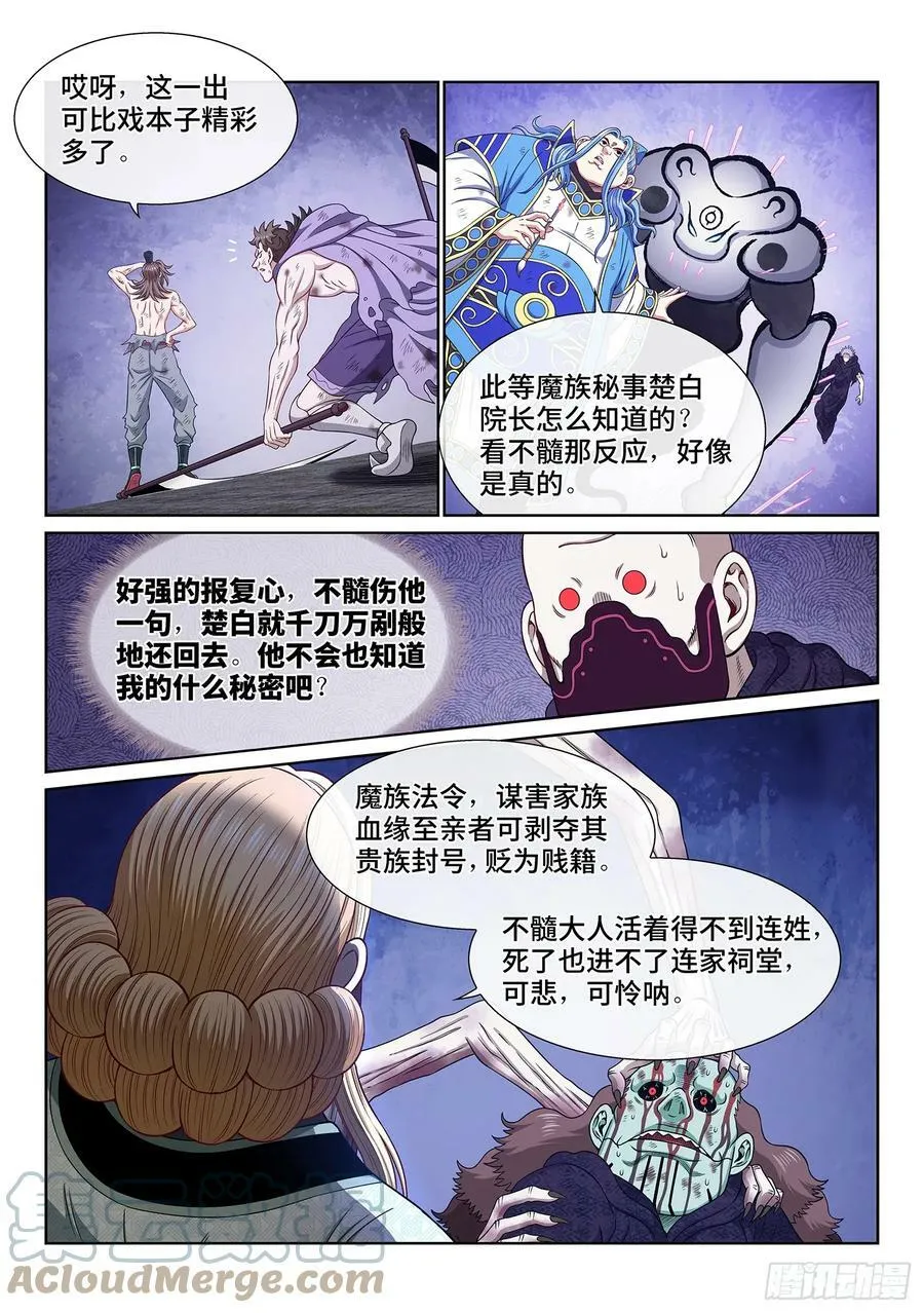第五八零话·如主所愿 第7页