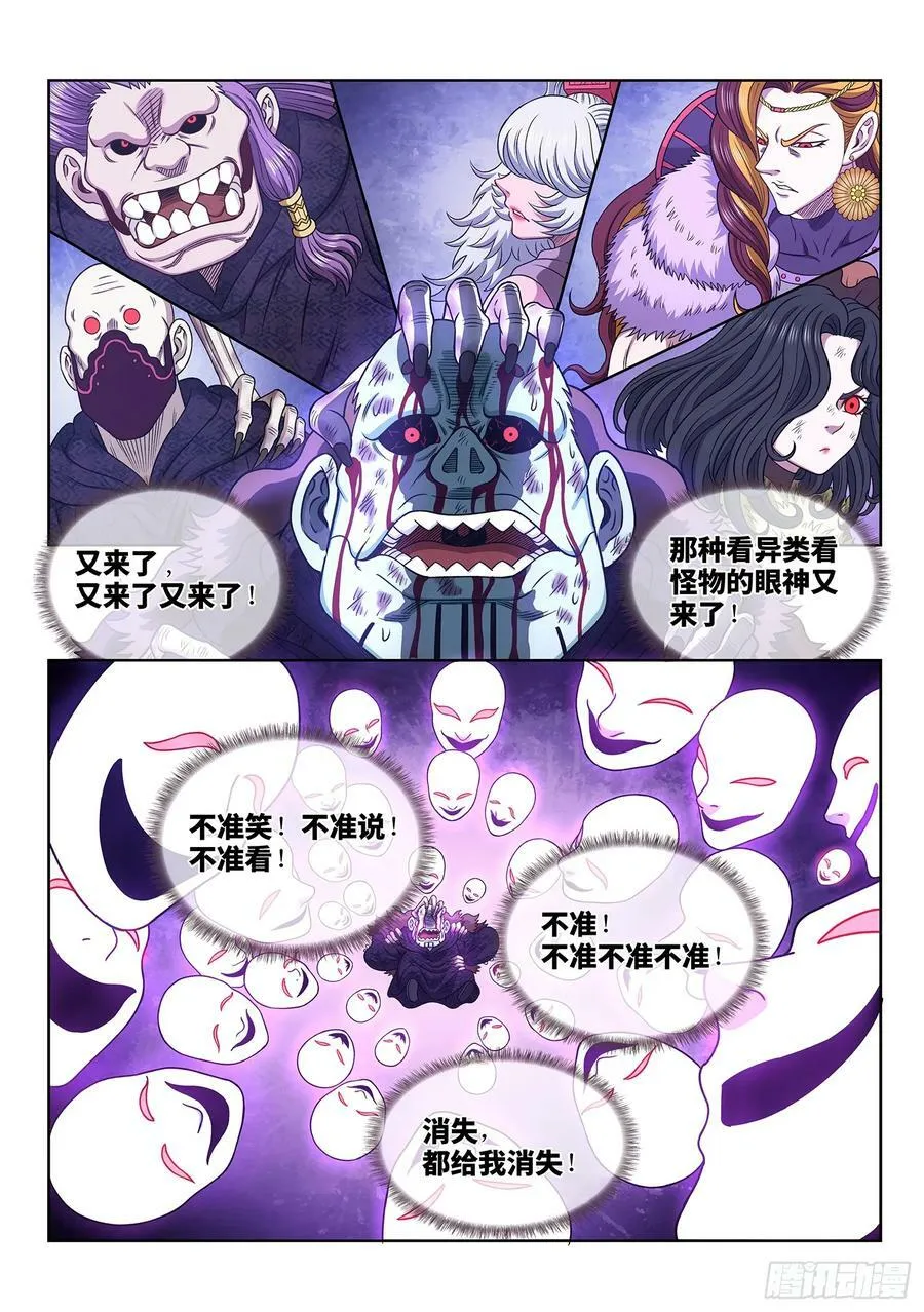 第五八零话·如主所愿 第8页