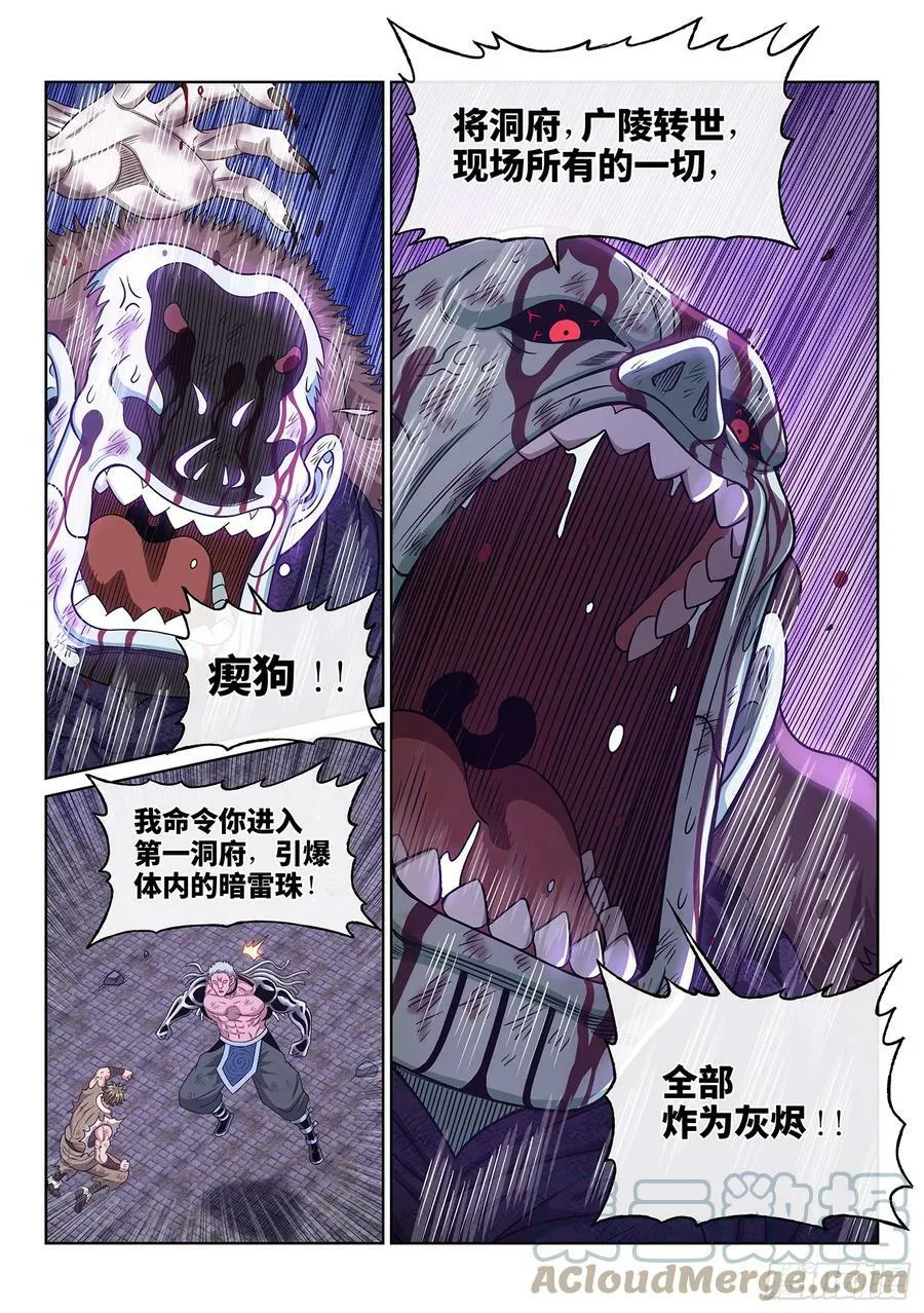 第五八零话·如主所愿 第9页