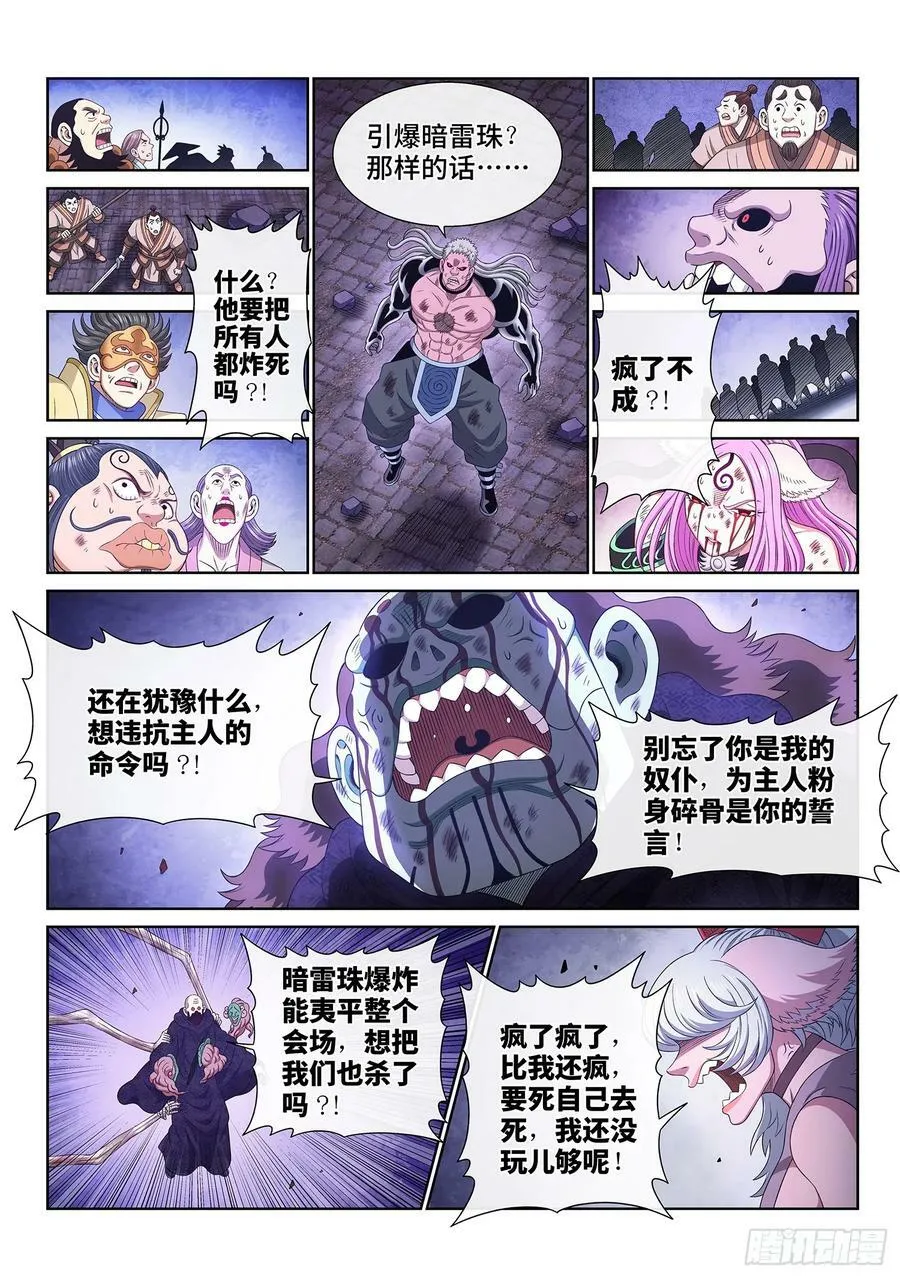 第五八零话·如主所愿 第10页