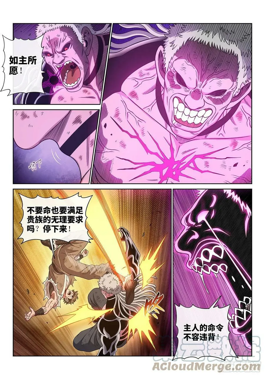 第五八零话·如主所愿 第11页