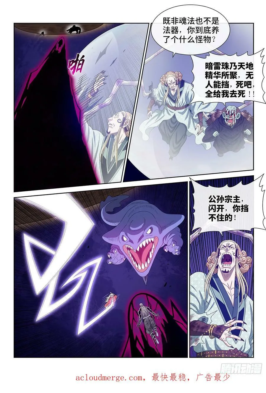 第五八零话·如主所愿 第14页