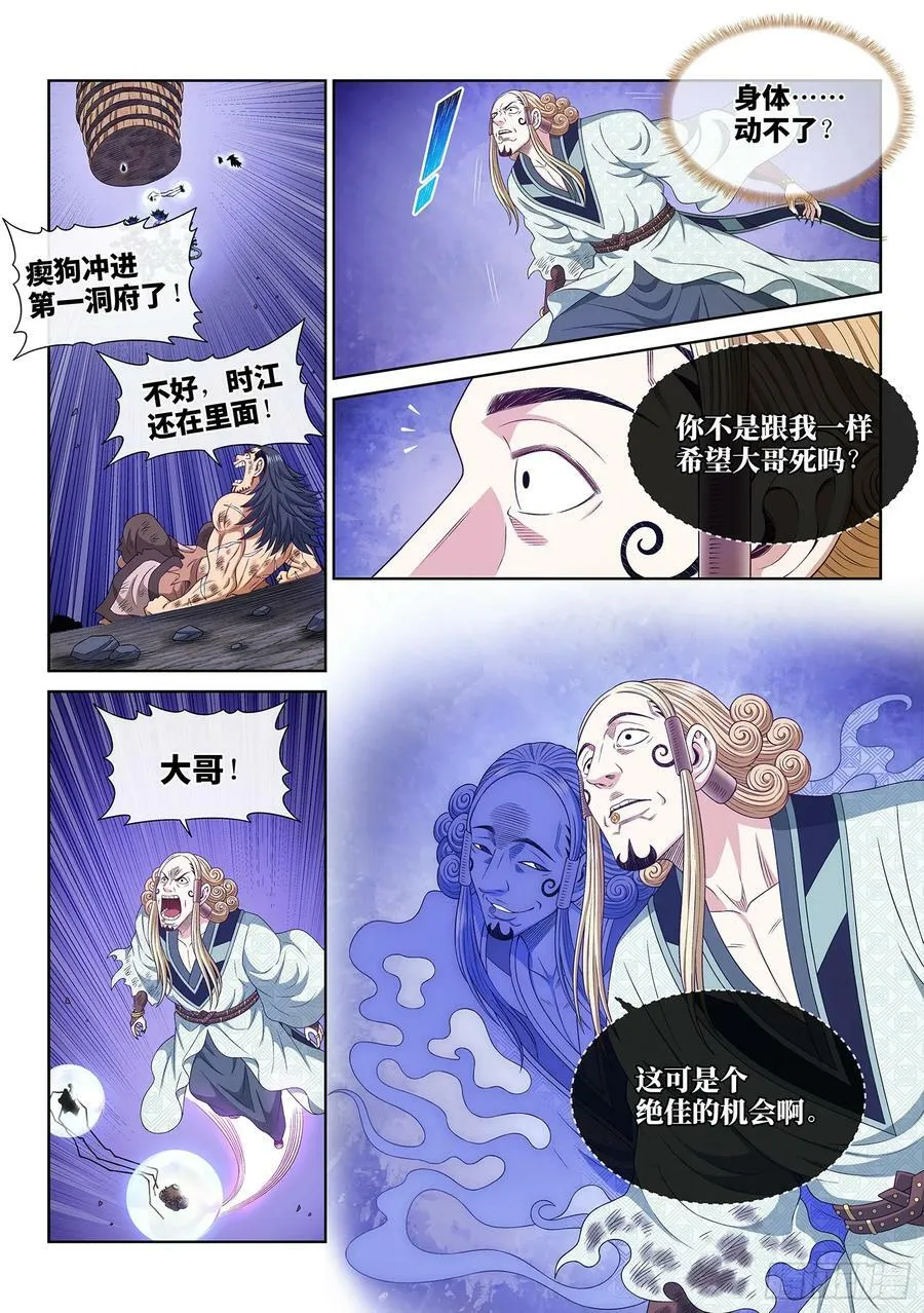 第五八一话·阵 毁 第2页