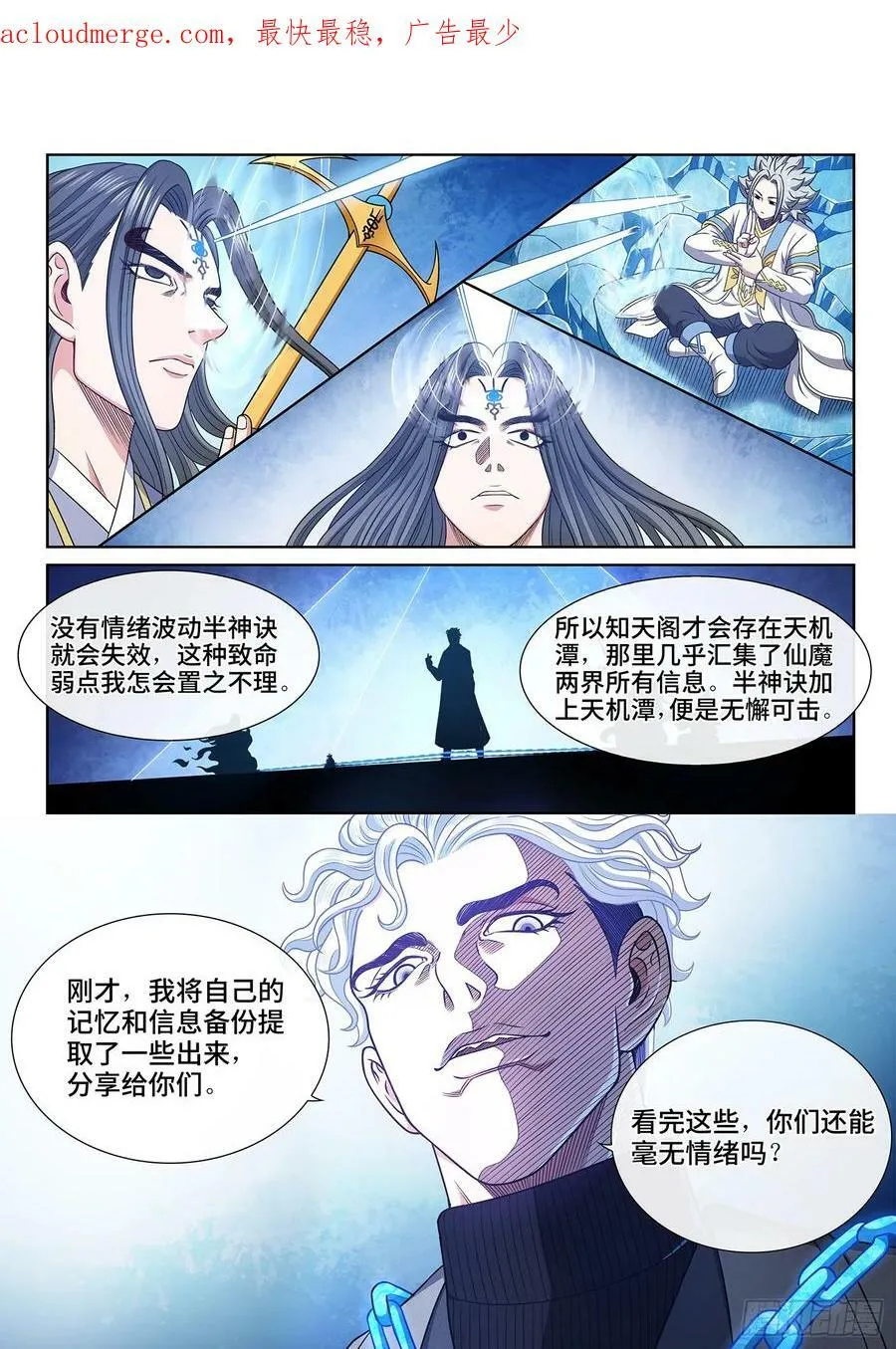 第五八一话·阵 毁 第4页