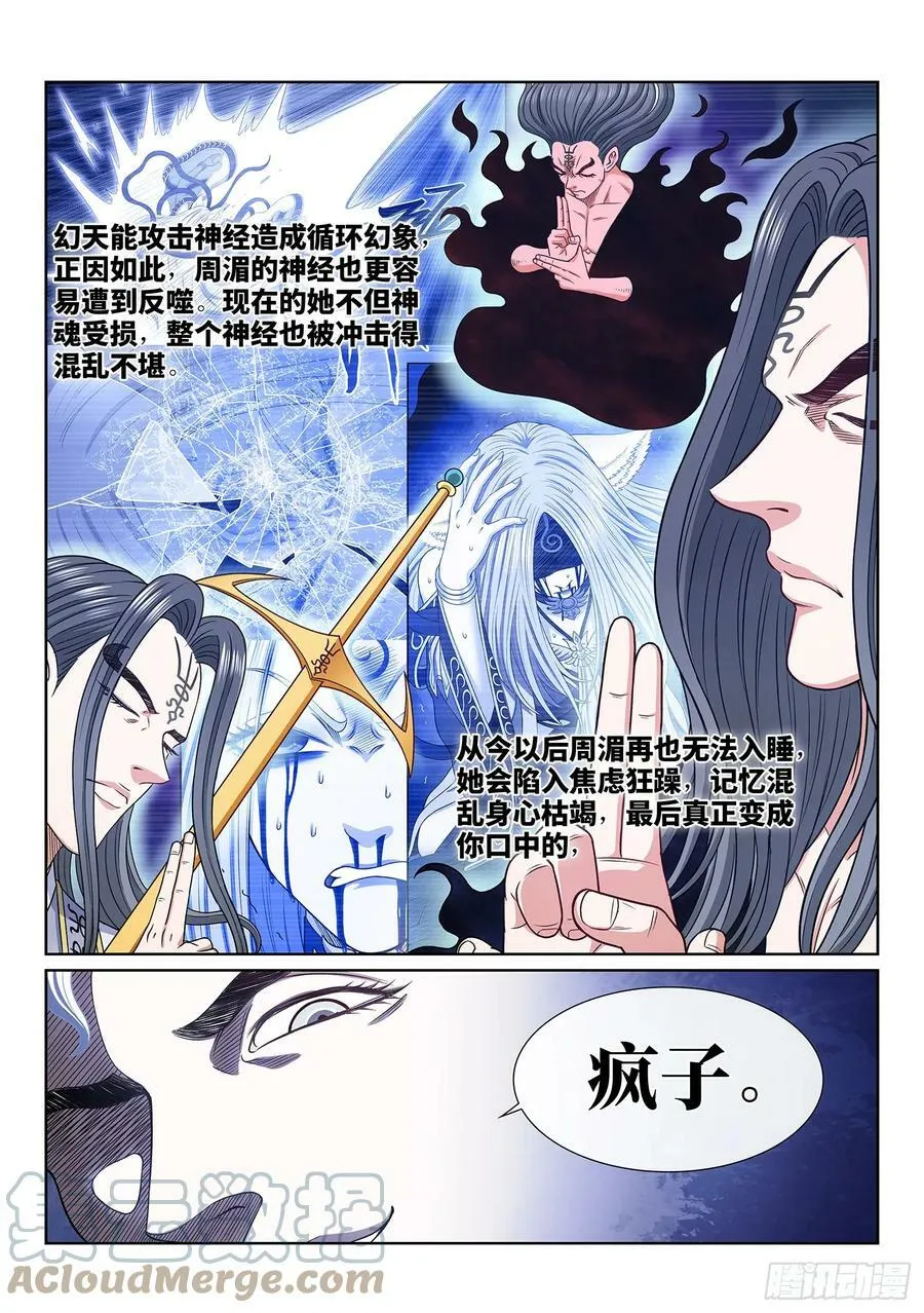 第五八一话·阵 毁 第5页