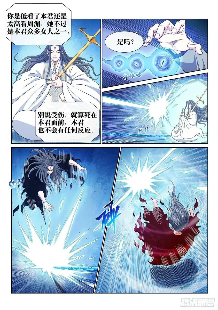 第五八一话·阵 毁 第6页