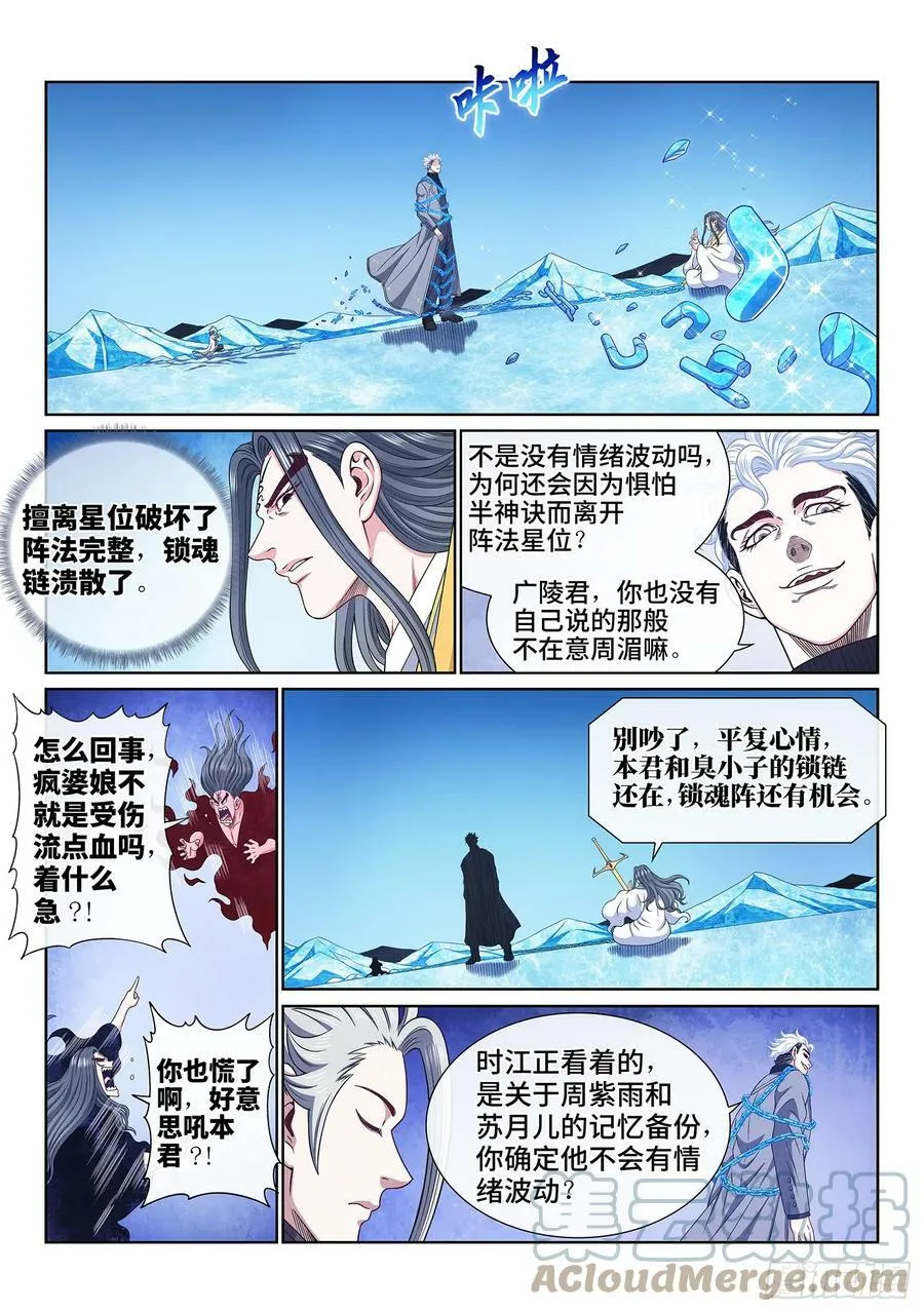 第五八一话·阵 毁 第7页