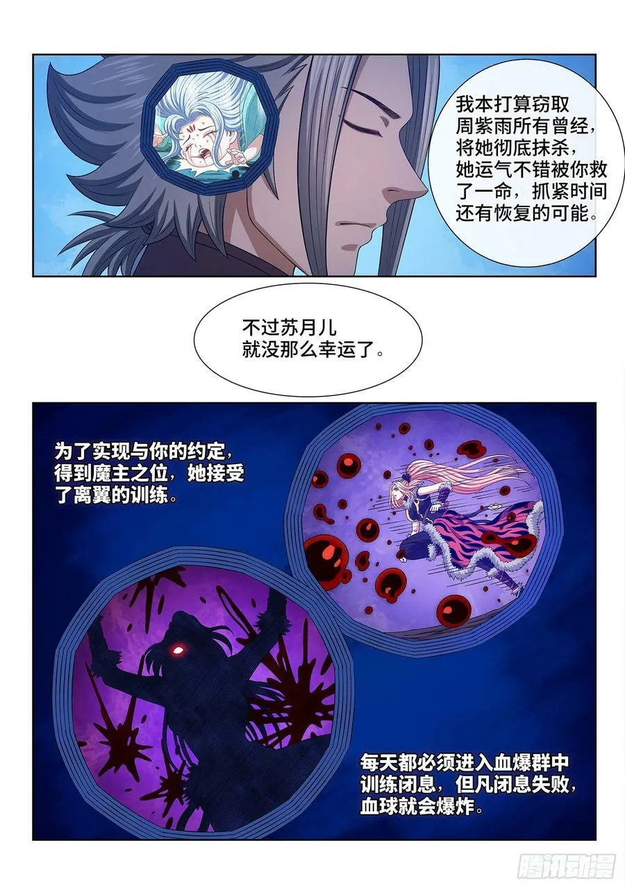 第五八一话·阵 毁 第8页