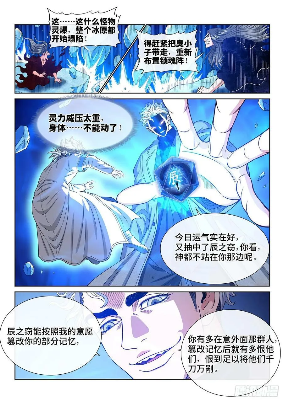 第五八一话·阵 毁 第12页