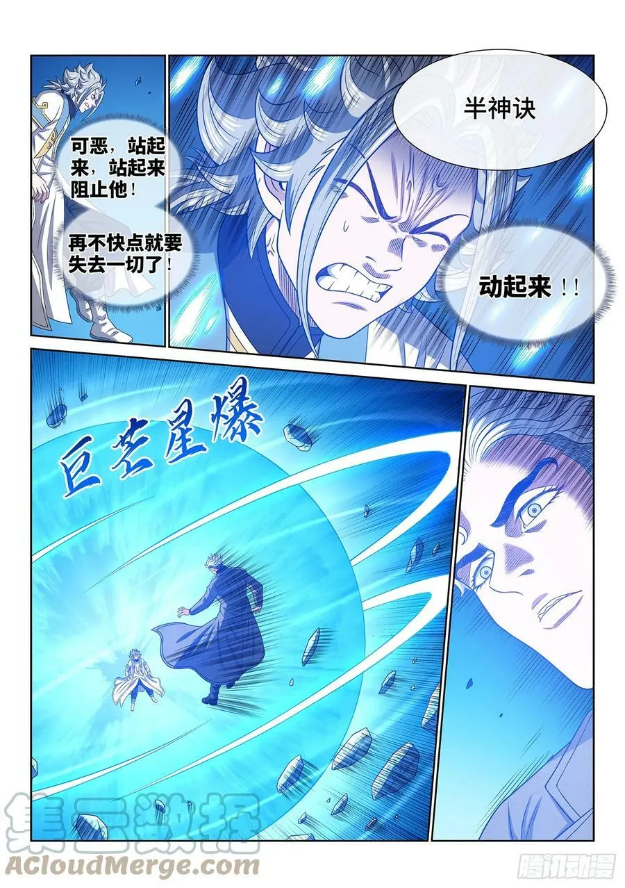第五八一话·阵 毁 第13页