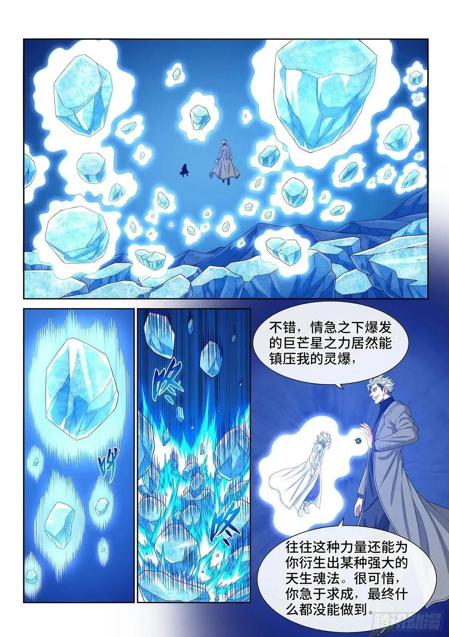 第五八一话·阵 毁 第14页