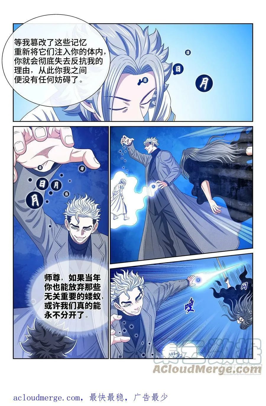 第五八一话·阵 毁 第15页