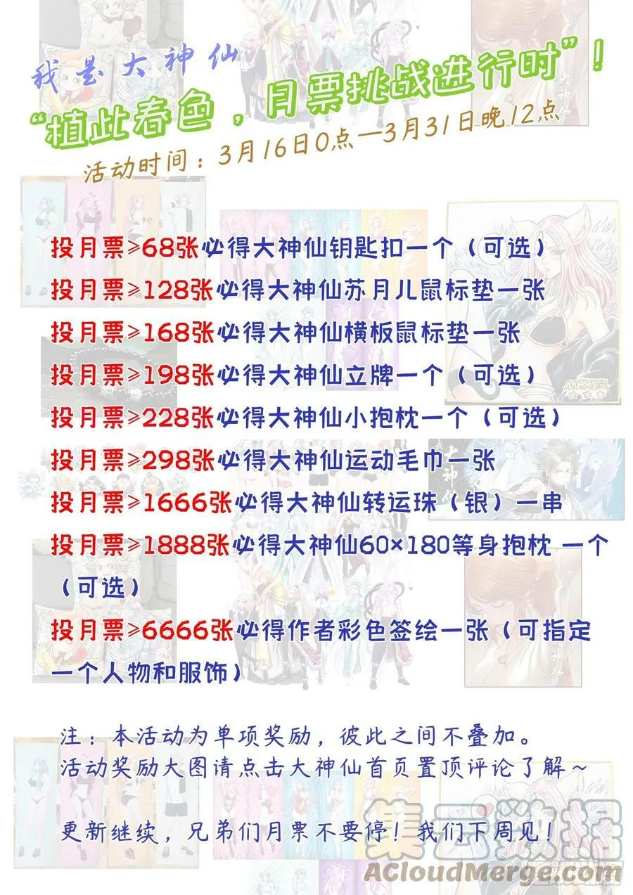 第五八一话·阵 毁 第17页