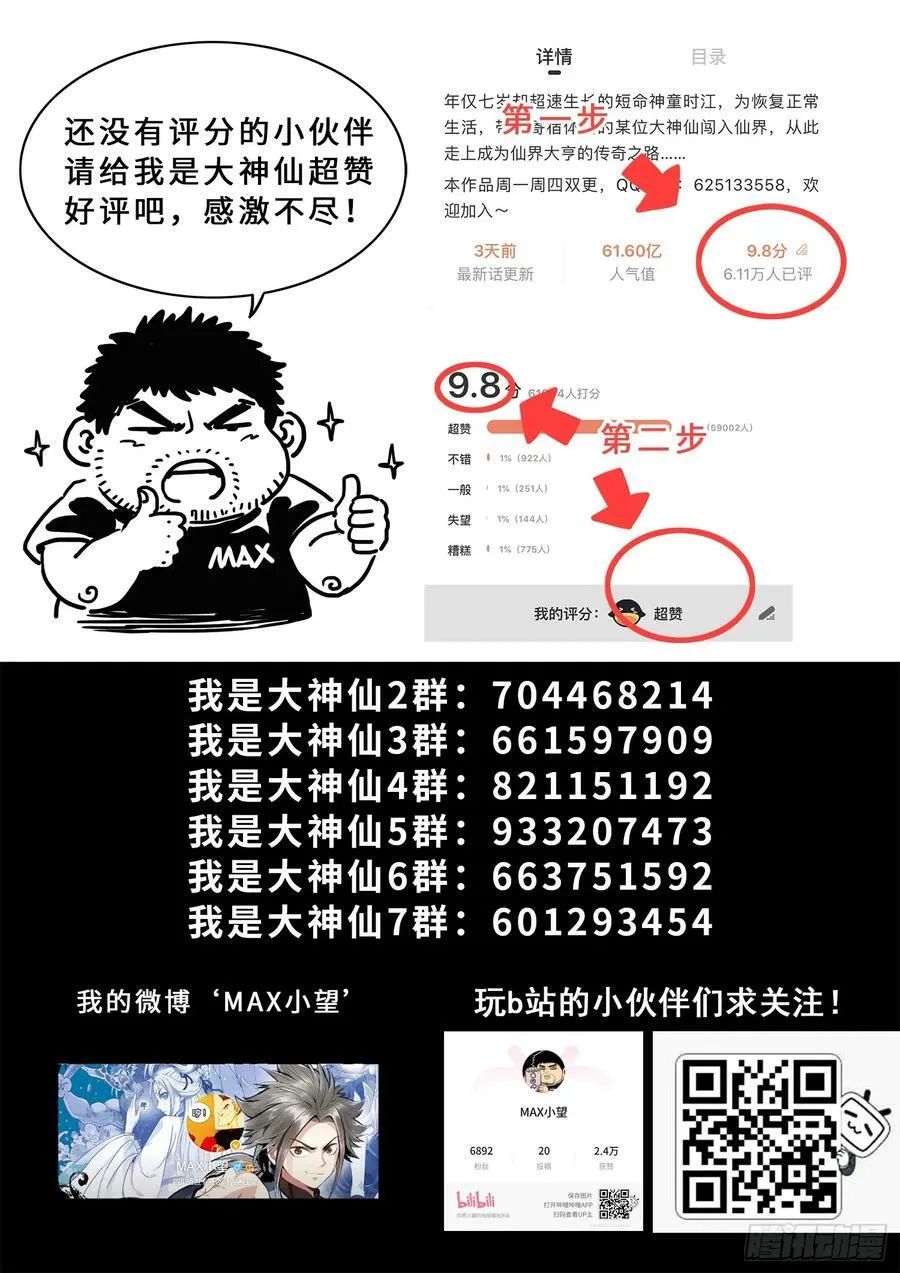 第五八一话·阵 毁 第18页