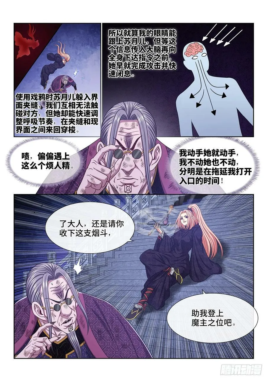 第五八二话·二 式 第4页